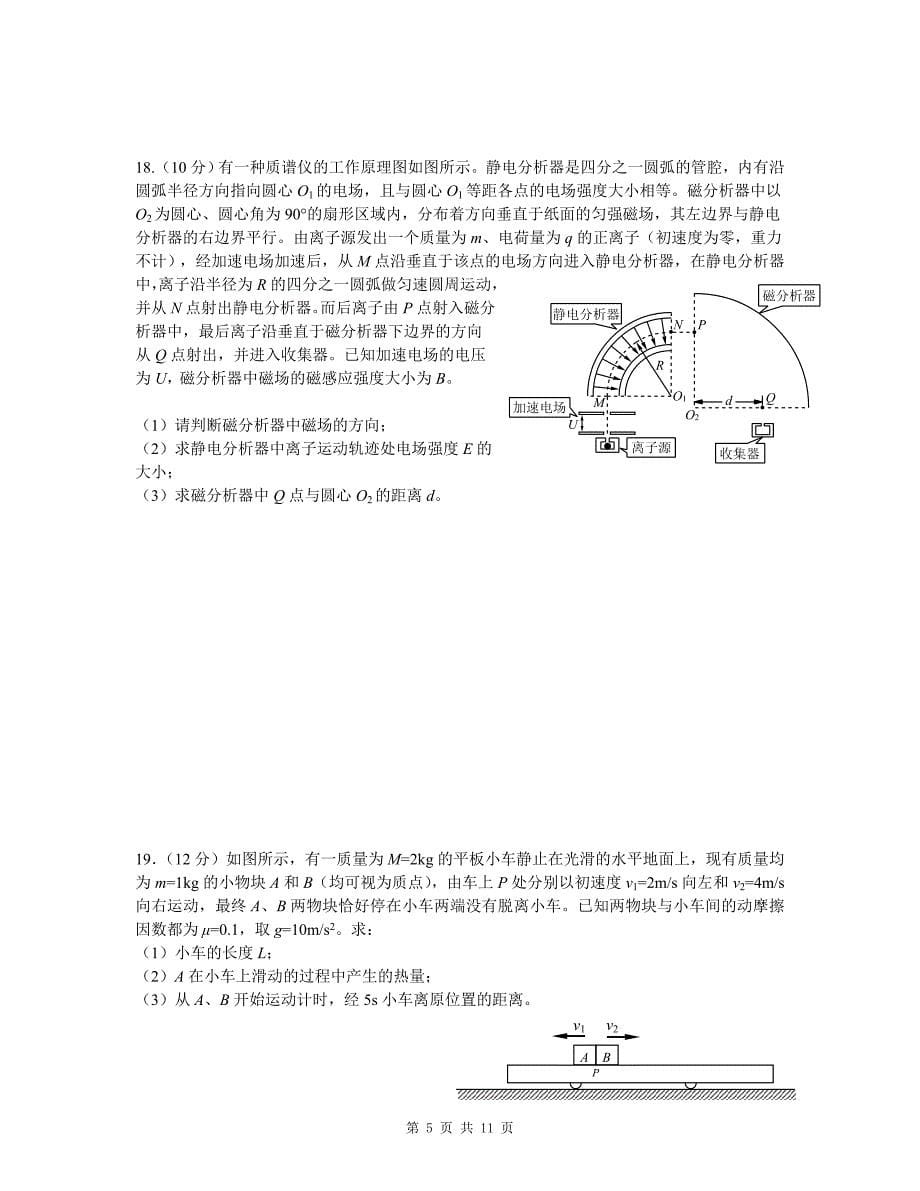 北京东城区2014届高三上学期期末考试_物理_Word附标准答案_第5页