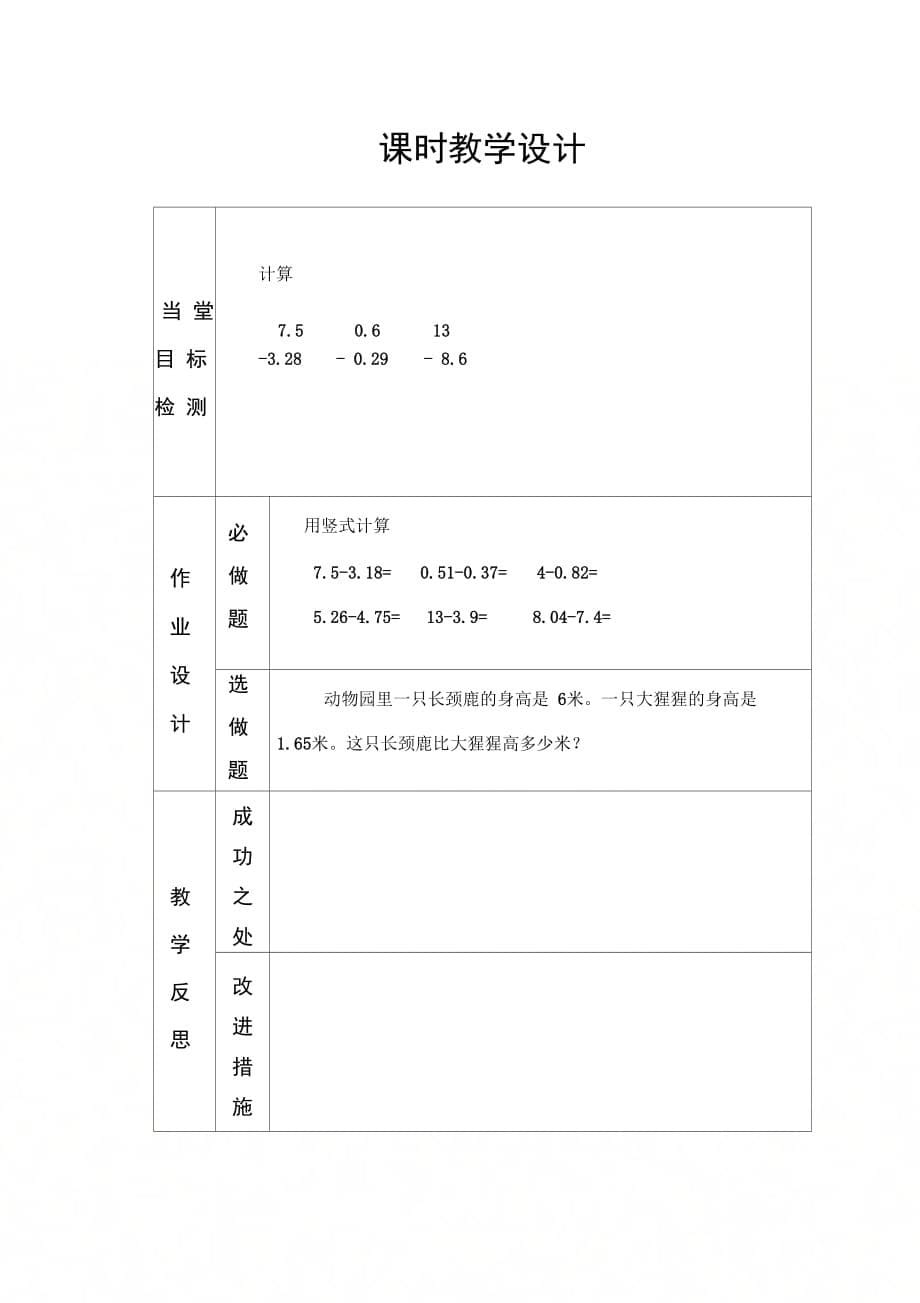 校园绿地面积_第5页