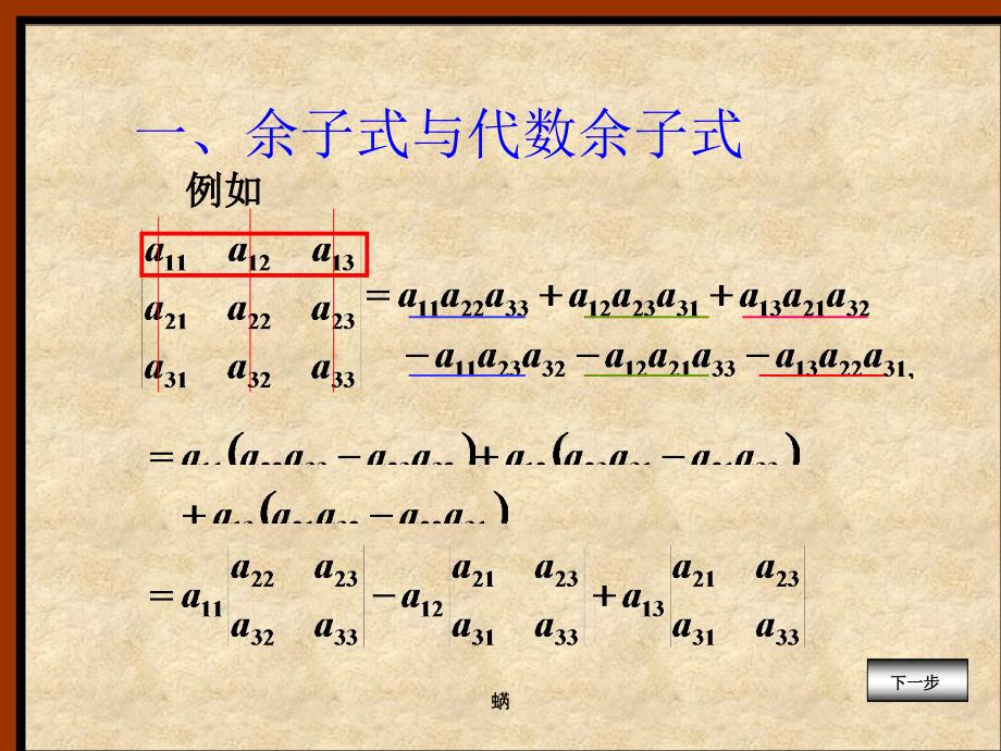 经济数学线性代数-3bian行列式的展开精编版_第2页