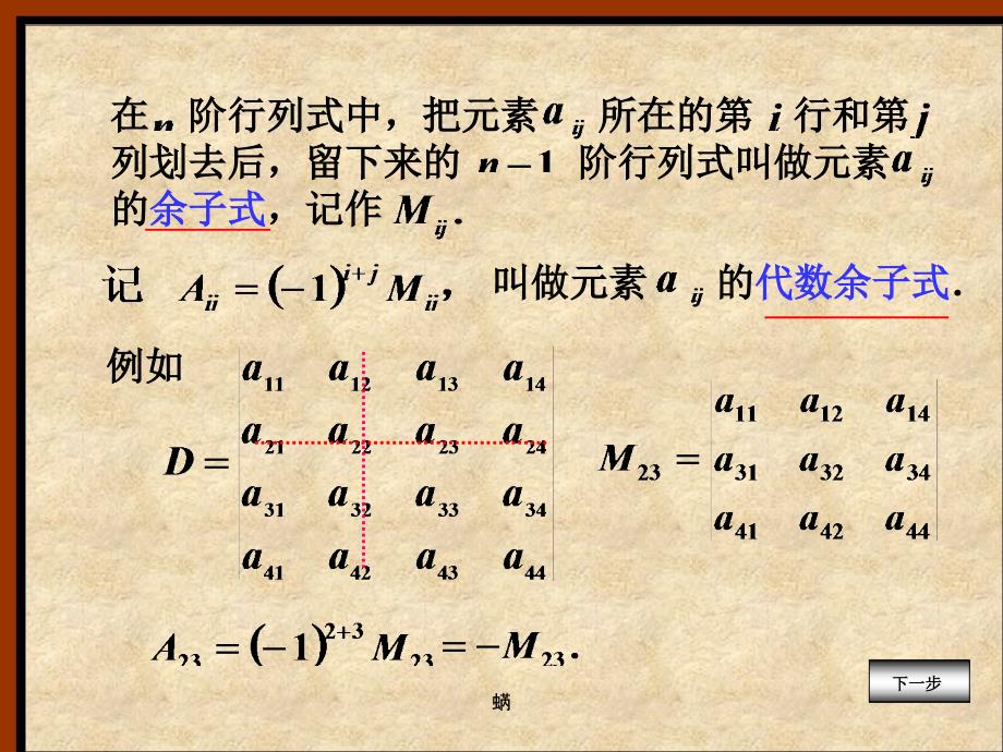 经济数学线性代数-3bian行列式的展开精编版_第3页