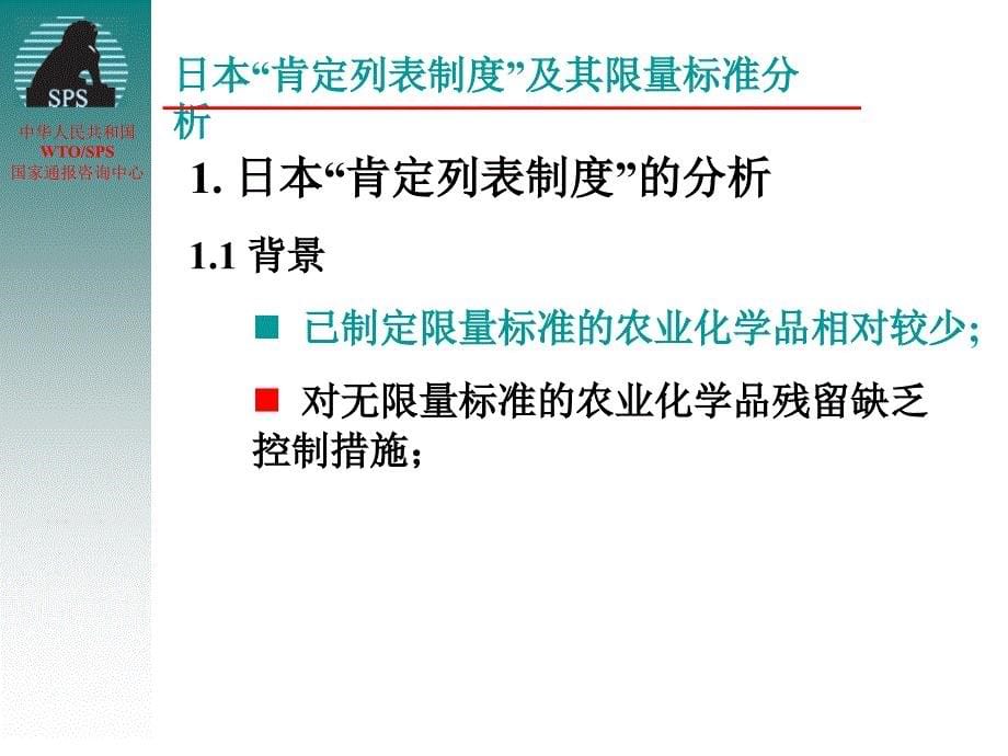 肯定列表会议报告教学提纲_第5页