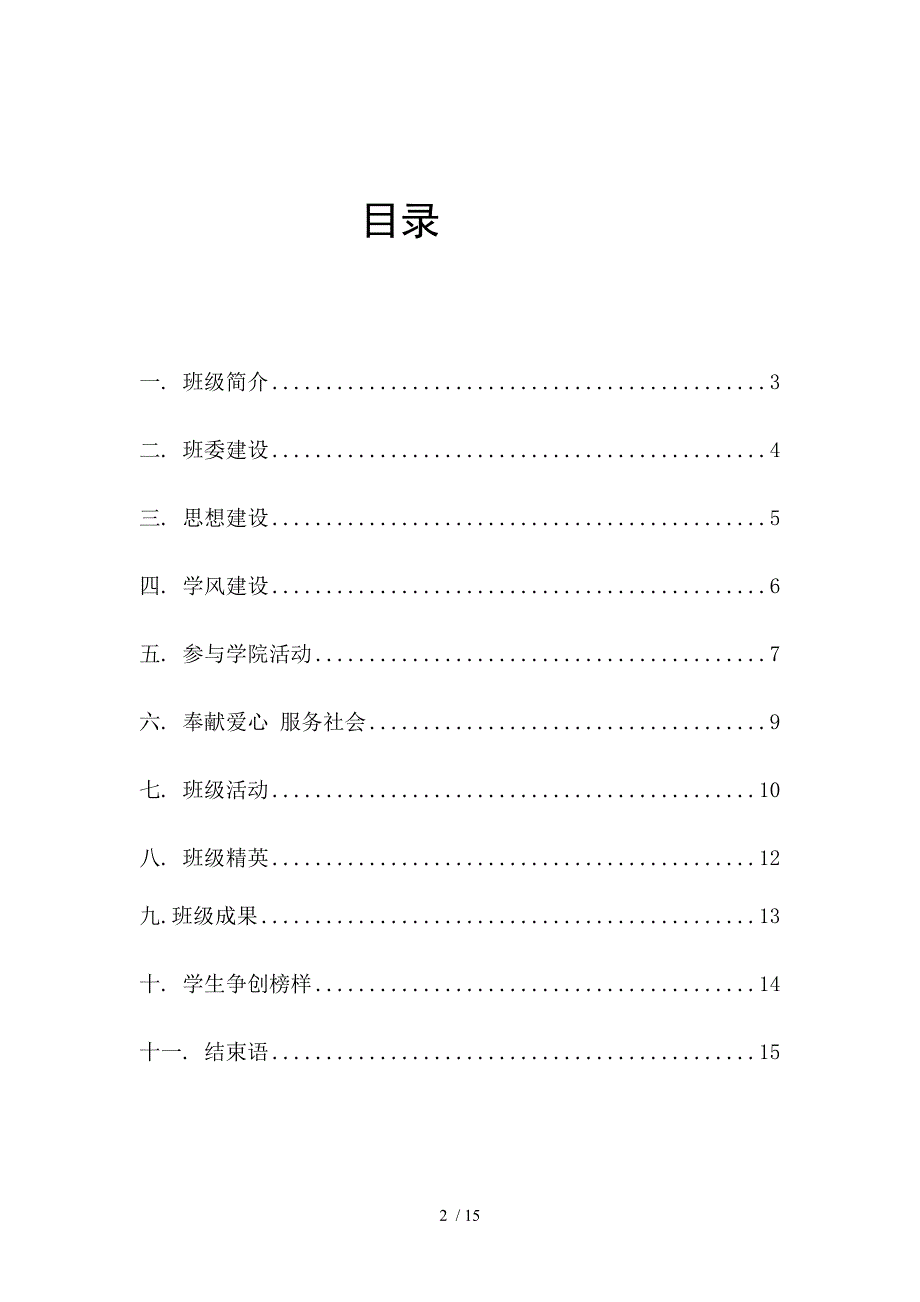 先进班集体申报材料(全套版本)_第2页