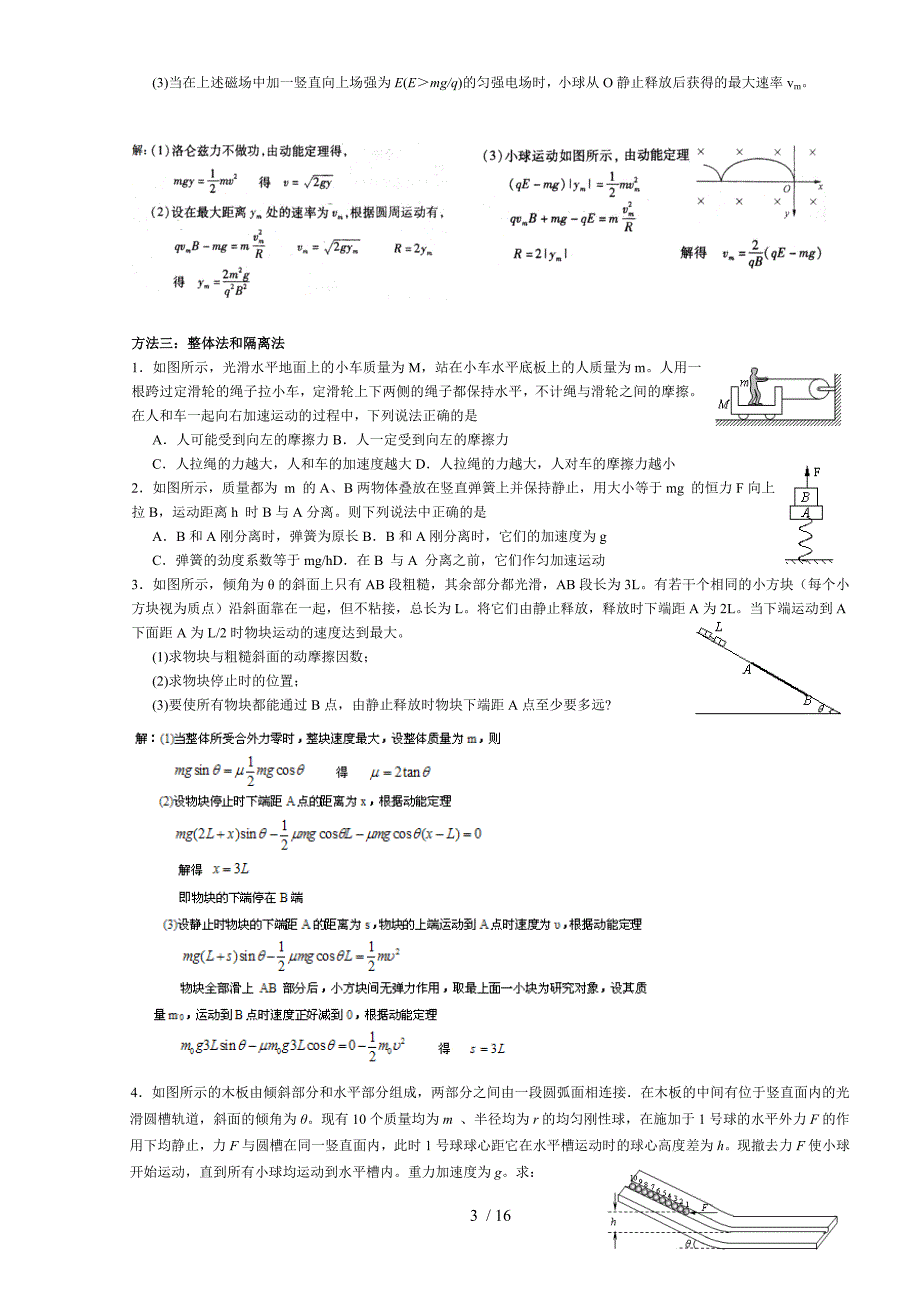 全国高中物理常用物理思想方法_第3页