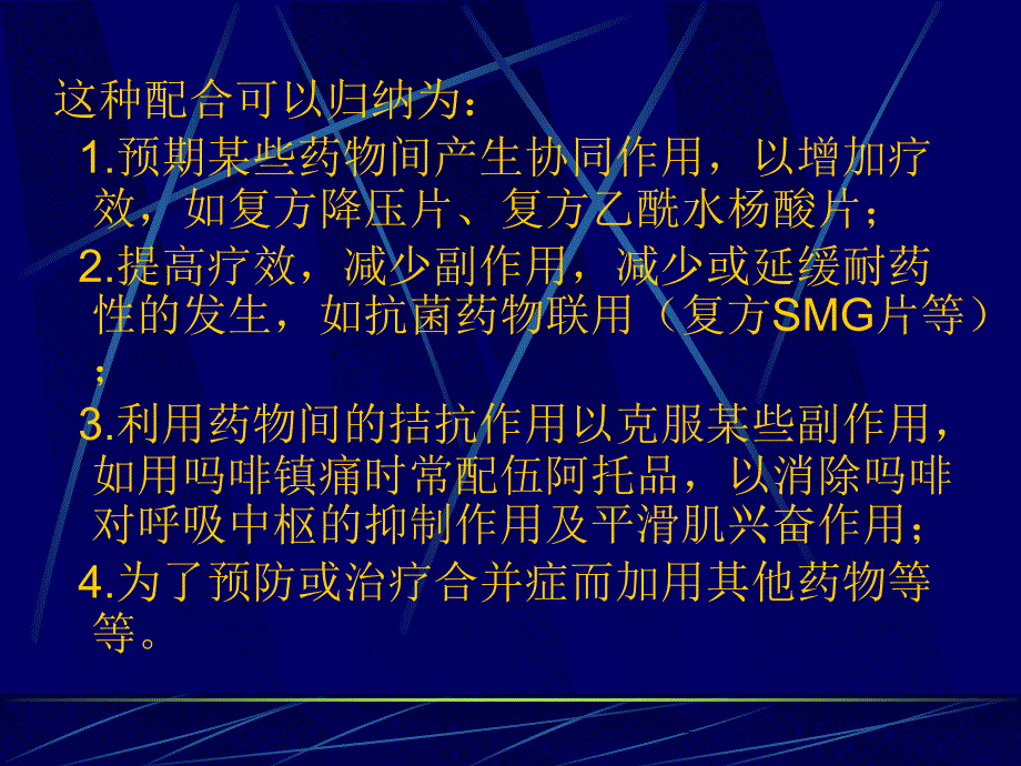 中山大学药剂学课件第十四章制剂的配伍变化讲义教材_第2页