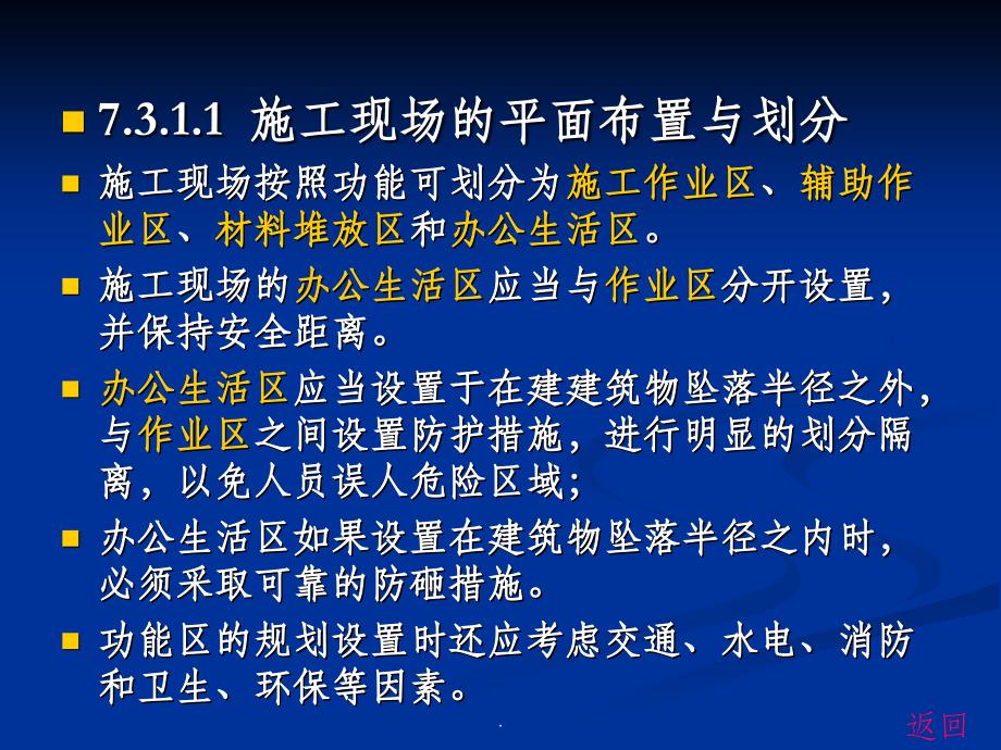 建筑工程施工安全管理ppt课件_第3页