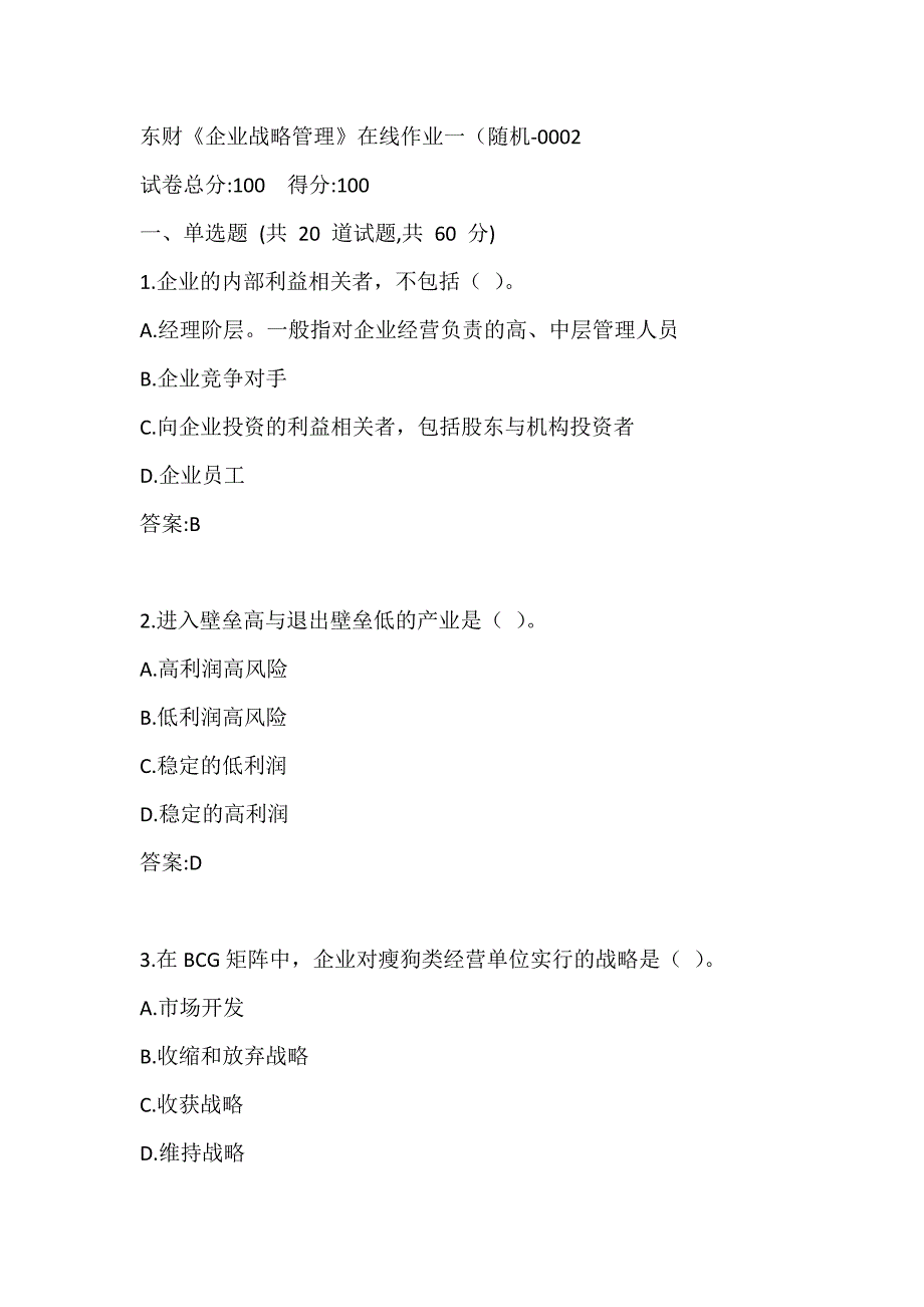 东财20春《企业战略管理》在线作业一（随机-0002答案_第1页