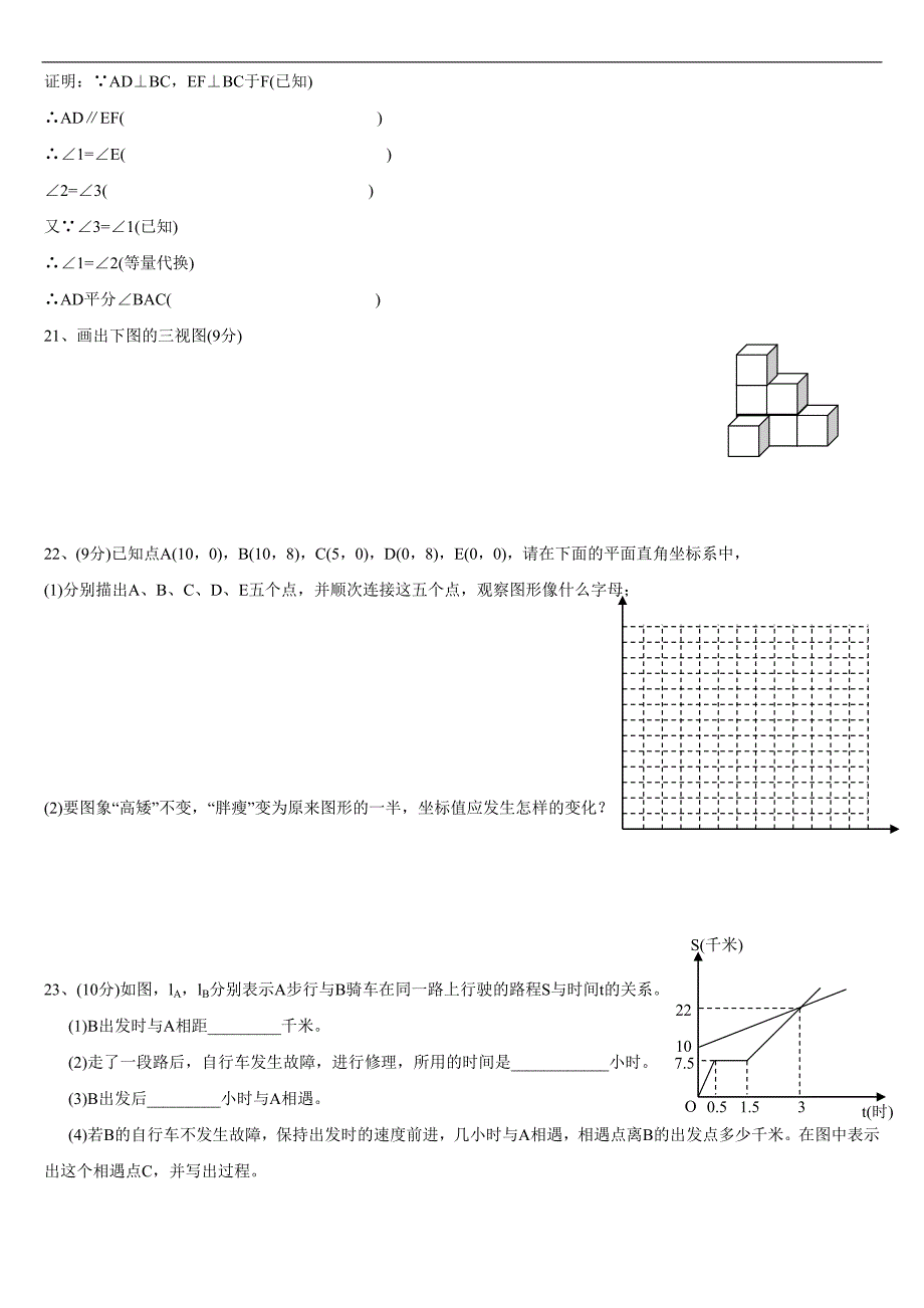 初二数学上册期末考试试题附标准答案14387_第3页