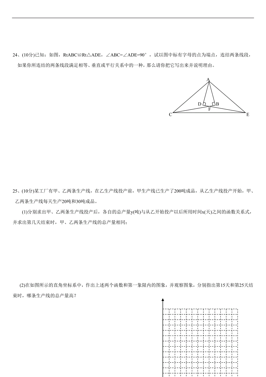 初二数学上册期末考试试题附标准答案14387_第4页