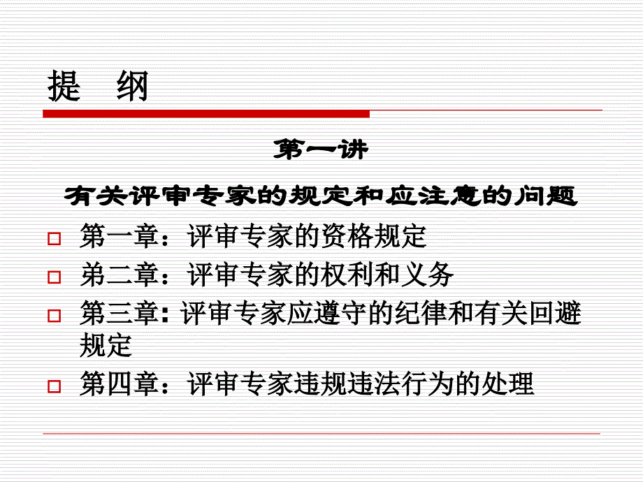 政府采购评审应注意的几个问题 - 四川政府采购网培训讲学_第3页