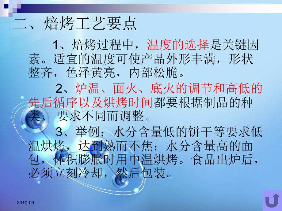 食品加工机械与设备-第五章2焙烤设备教材课程_第2页