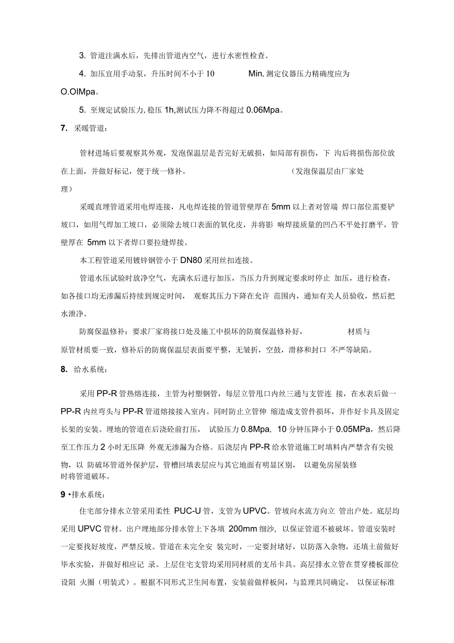 开封龙宇小区三标段给排水专项施工_第4页