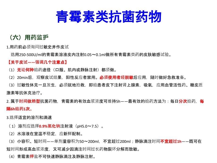 呼吸科常用药物知识PPT_第5页