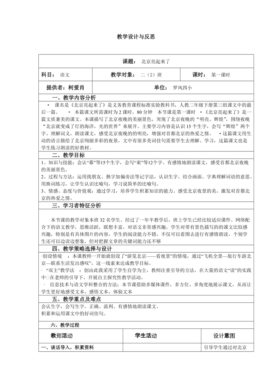 课教学设计与反思模板(精备课模版)()_第1页