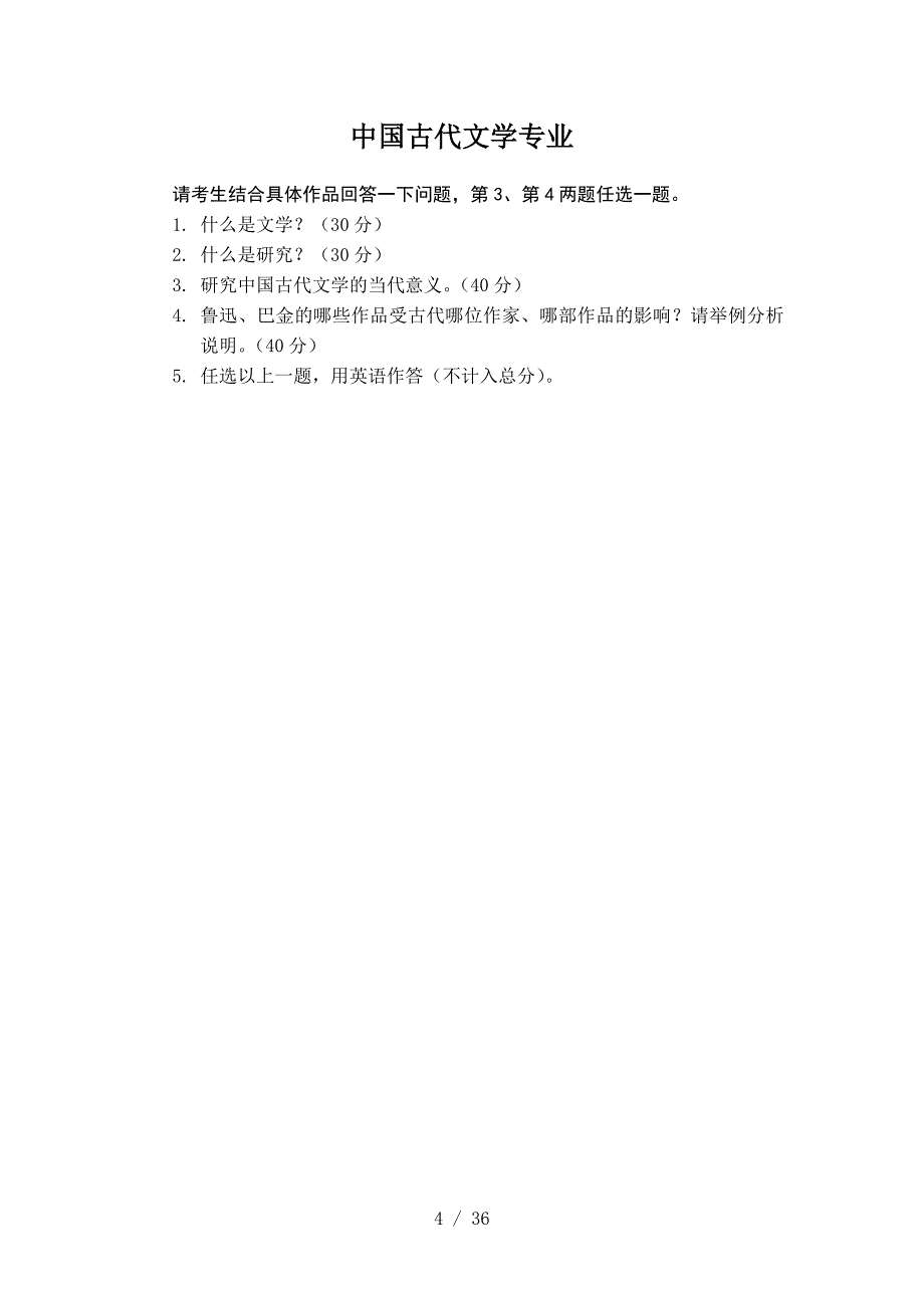 上海财经大学各应用专业复试测验考试_第4页