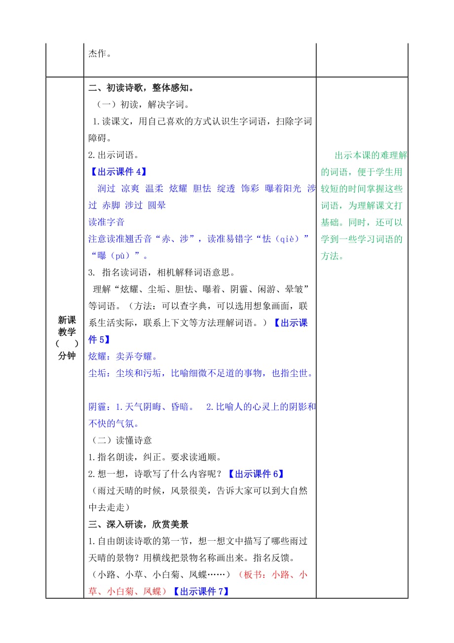 部编版小学四年级下册《在天晴了的时候》教案（全）_第2页