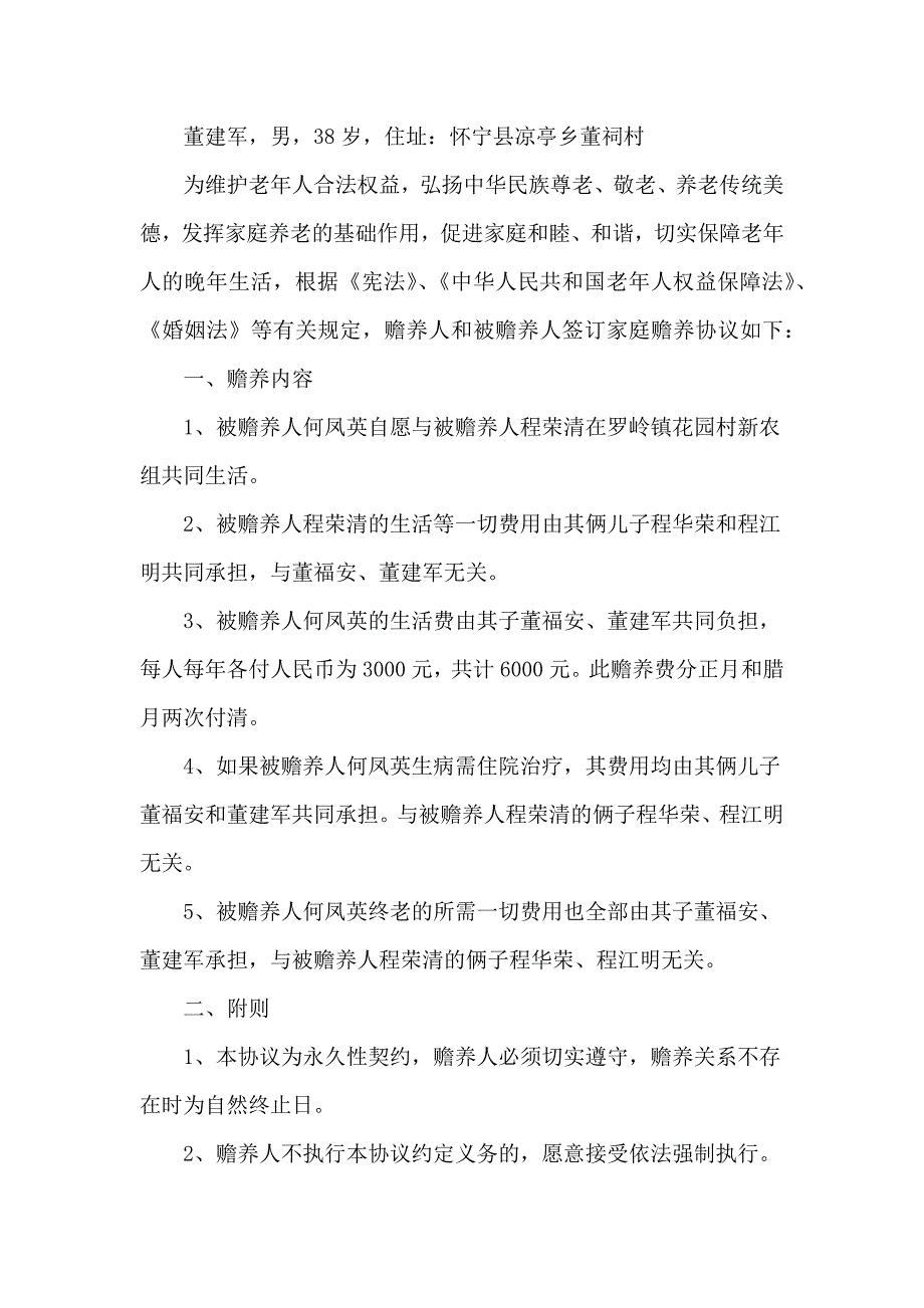 养老协议书5篇_第4页