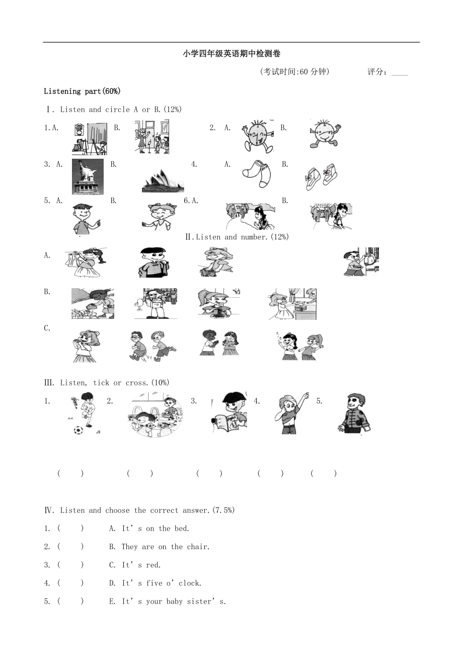 小学语文：期中检测卷（新人教版四年级上）_第1页