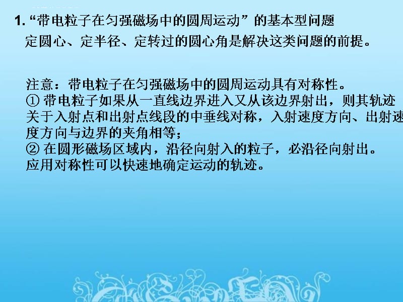 带电粒子在磁场中的运动题型归类课件_第2页