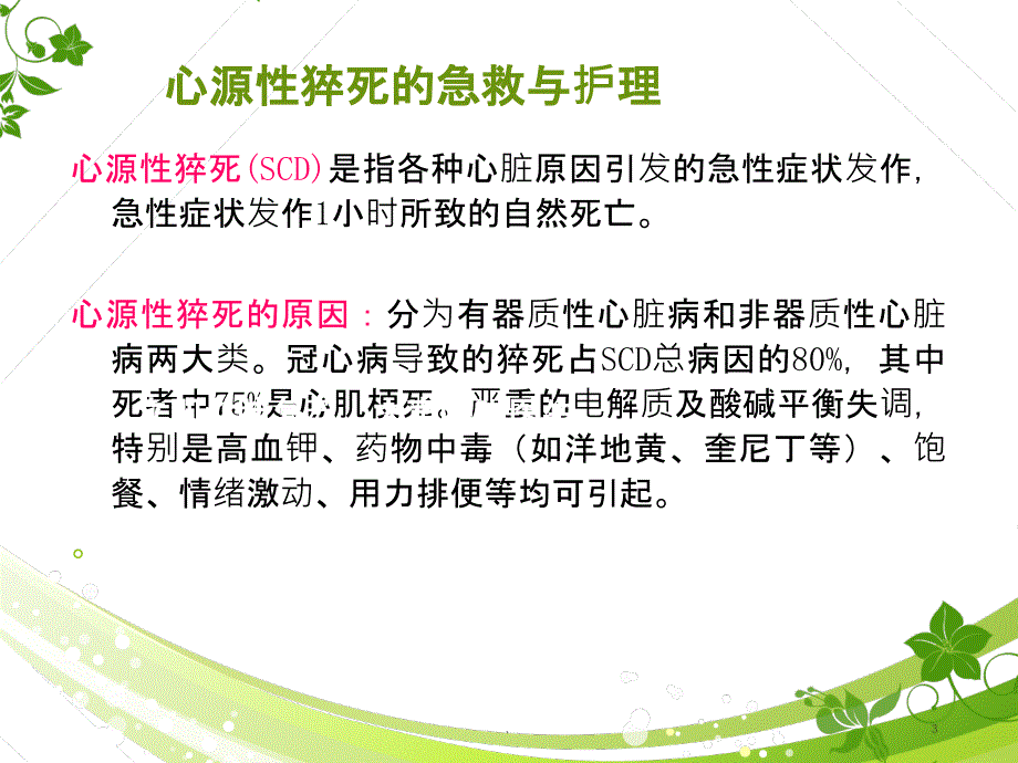 心脏急症的急救与护理PPT课件_第3页