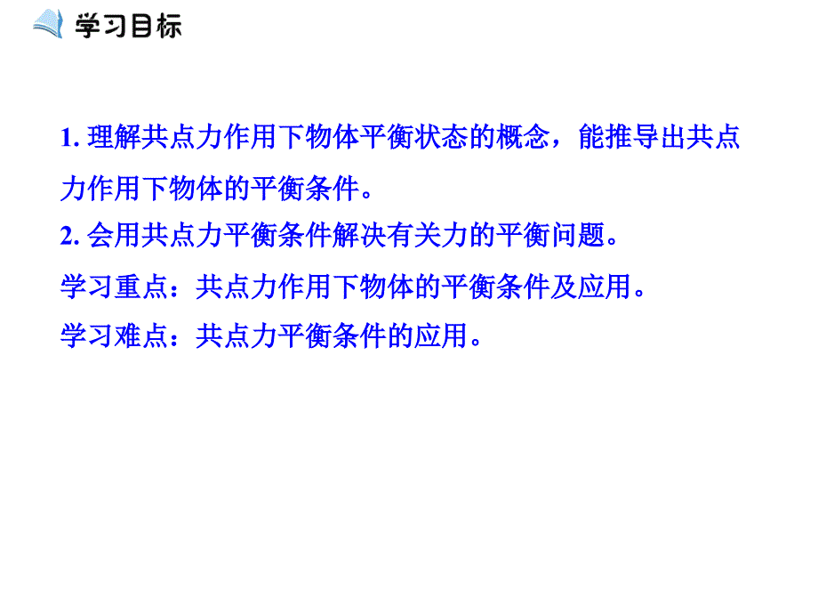 人教高一物理必修1课件第四章牛顿运动定律第7节用牛顿定律解决问题2.1课时1_第3页