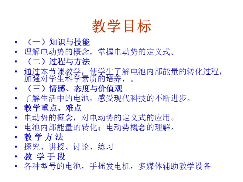 山西省运城市临猗中学人教高中物理课件选修3122电动势共23_第2页