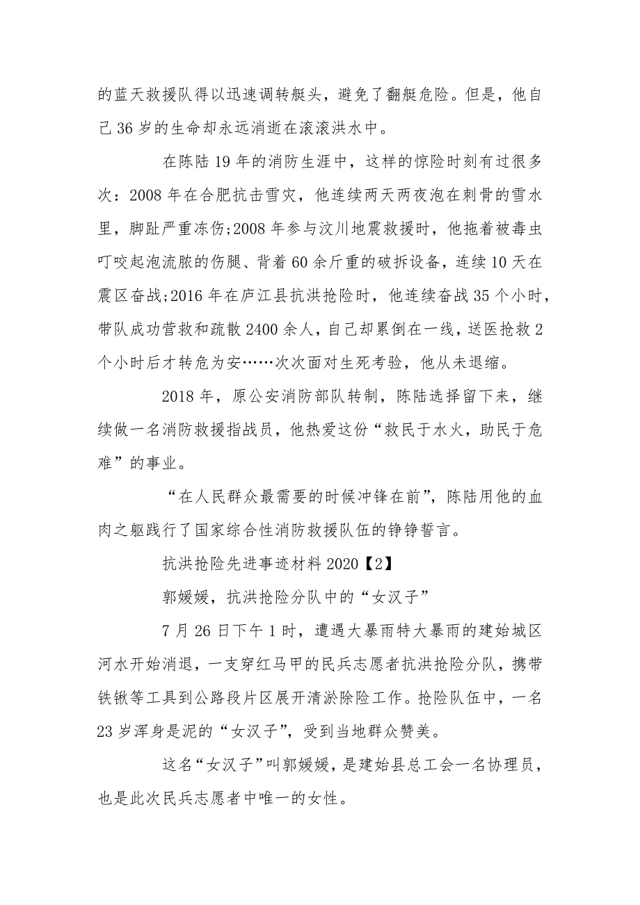 抗洪抢险先进事迹材料2020_第3页