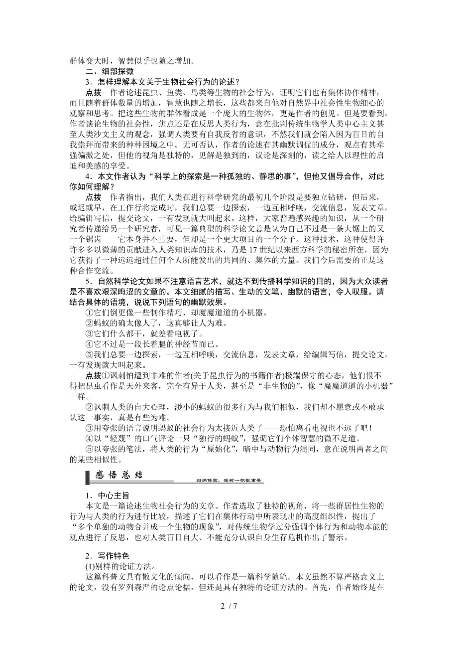 全国高中作为生物社会学案及答案解析教学导案_第2页