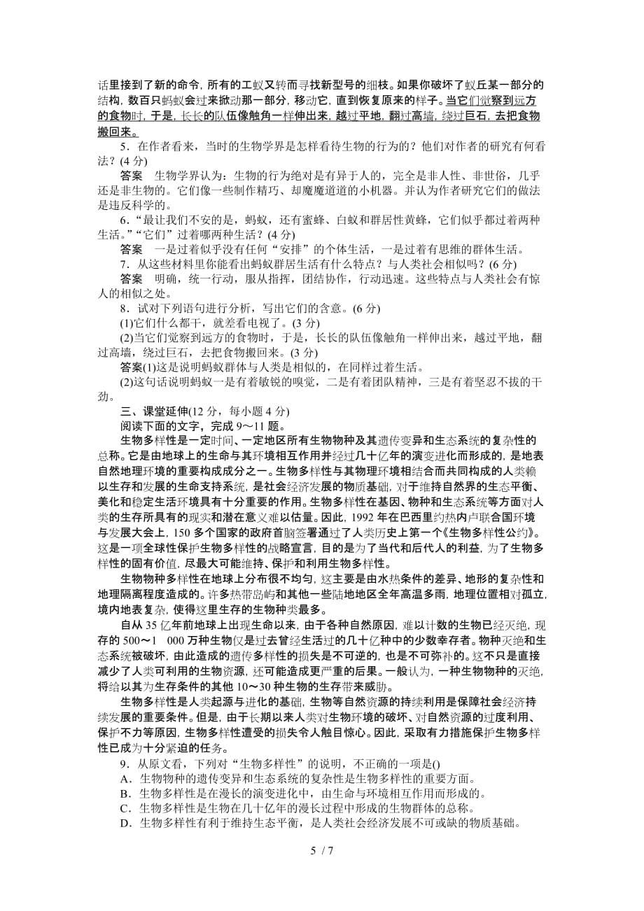 全国高中作为生物社会学案及答案解析教学导案_第5页