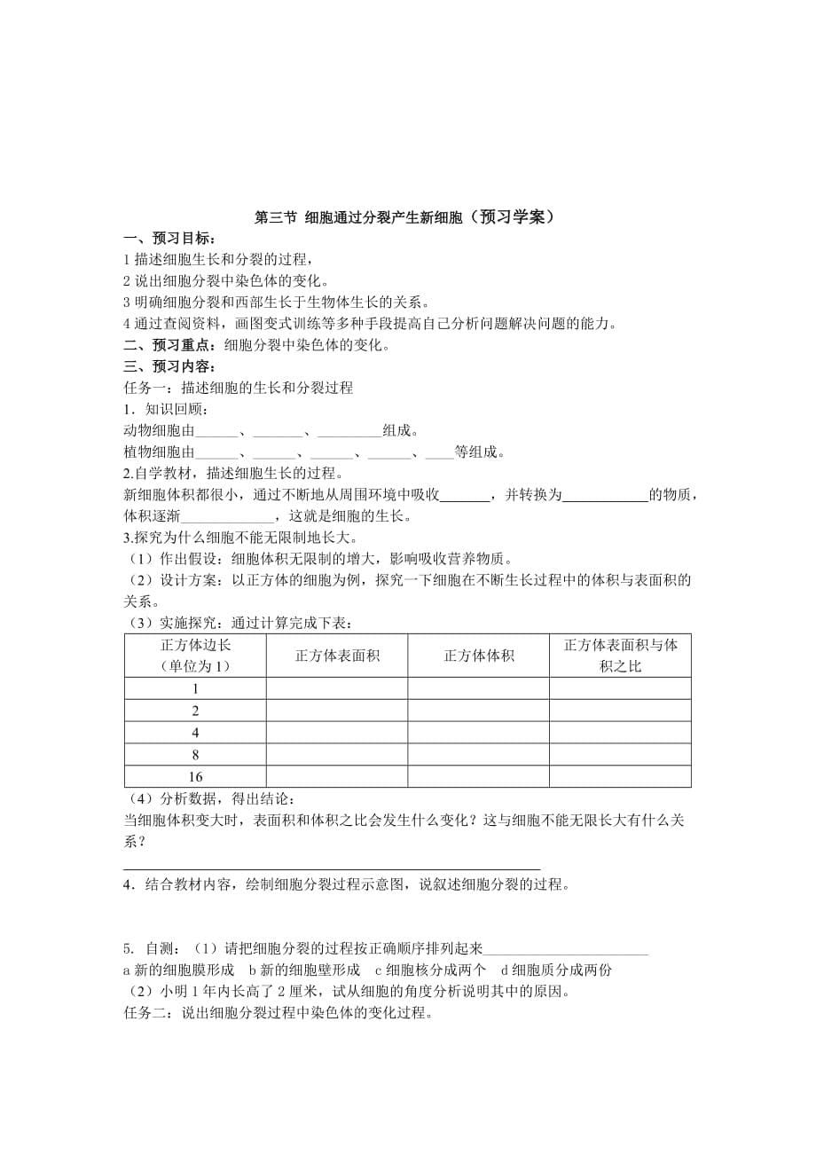 七年级数学第二单元第二章_第5页