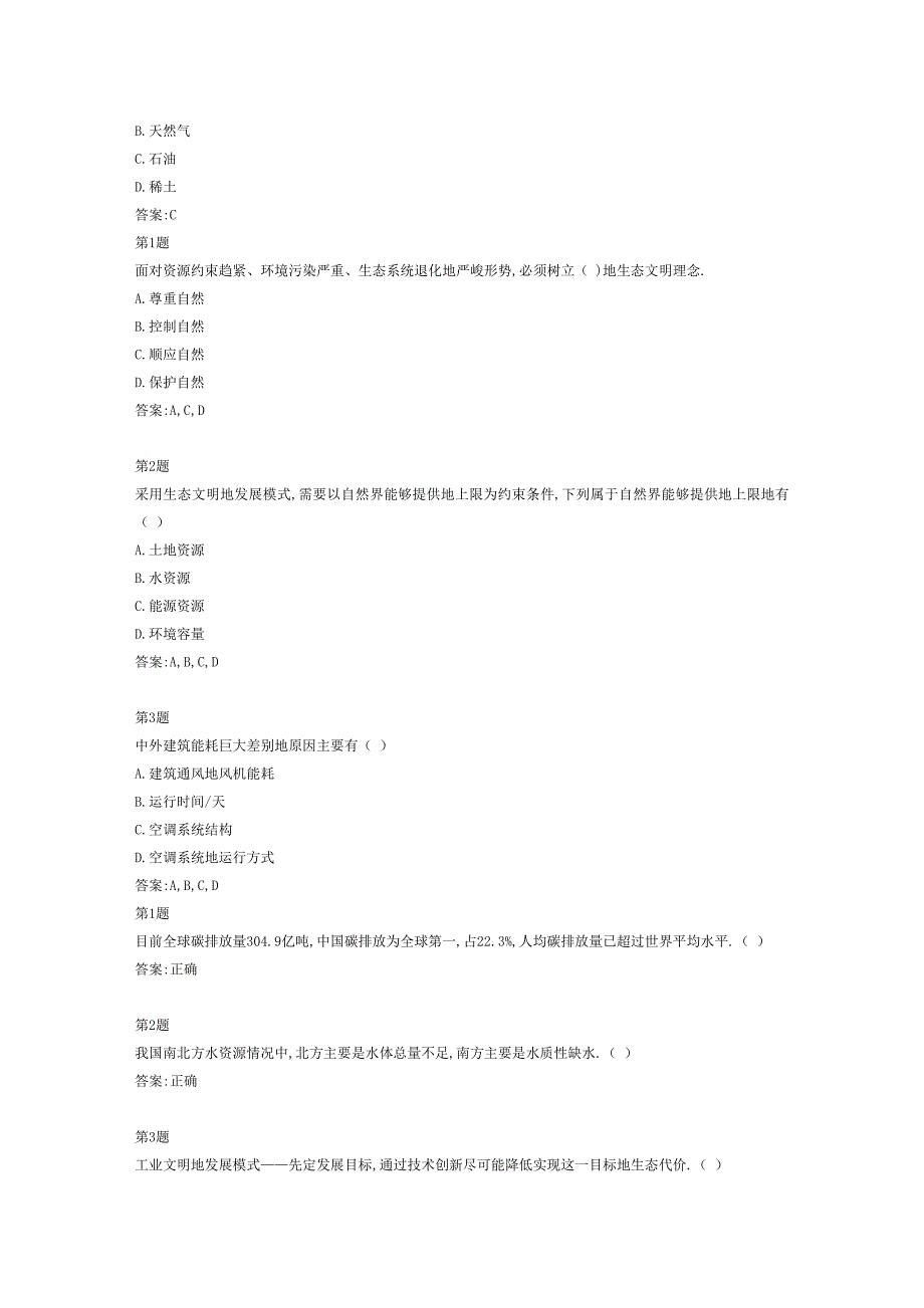 公共机构节能管理远程培训课件_第2页