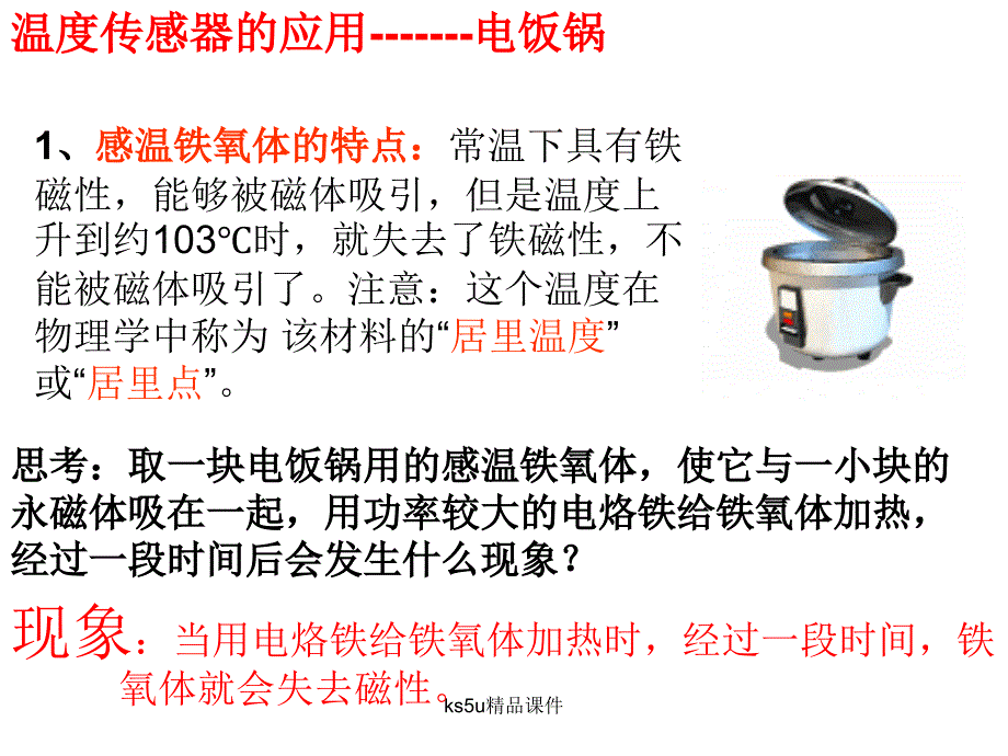 第三节传感器的应用二_第2页