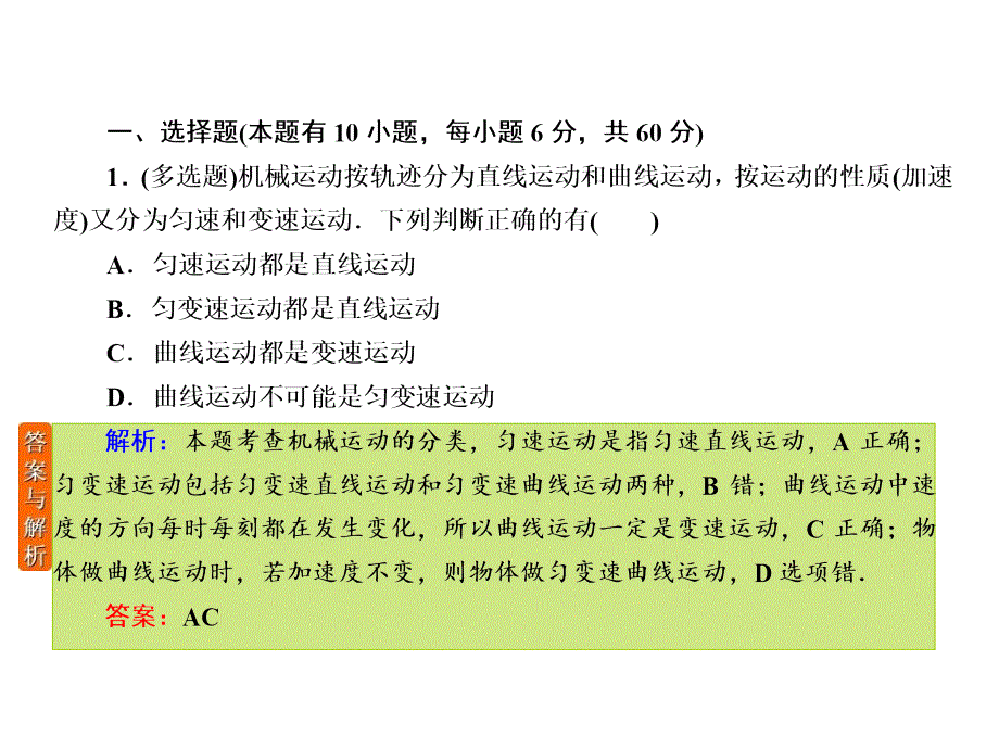 高中物理新课标必修2课件2运动的合成和分解_第4页