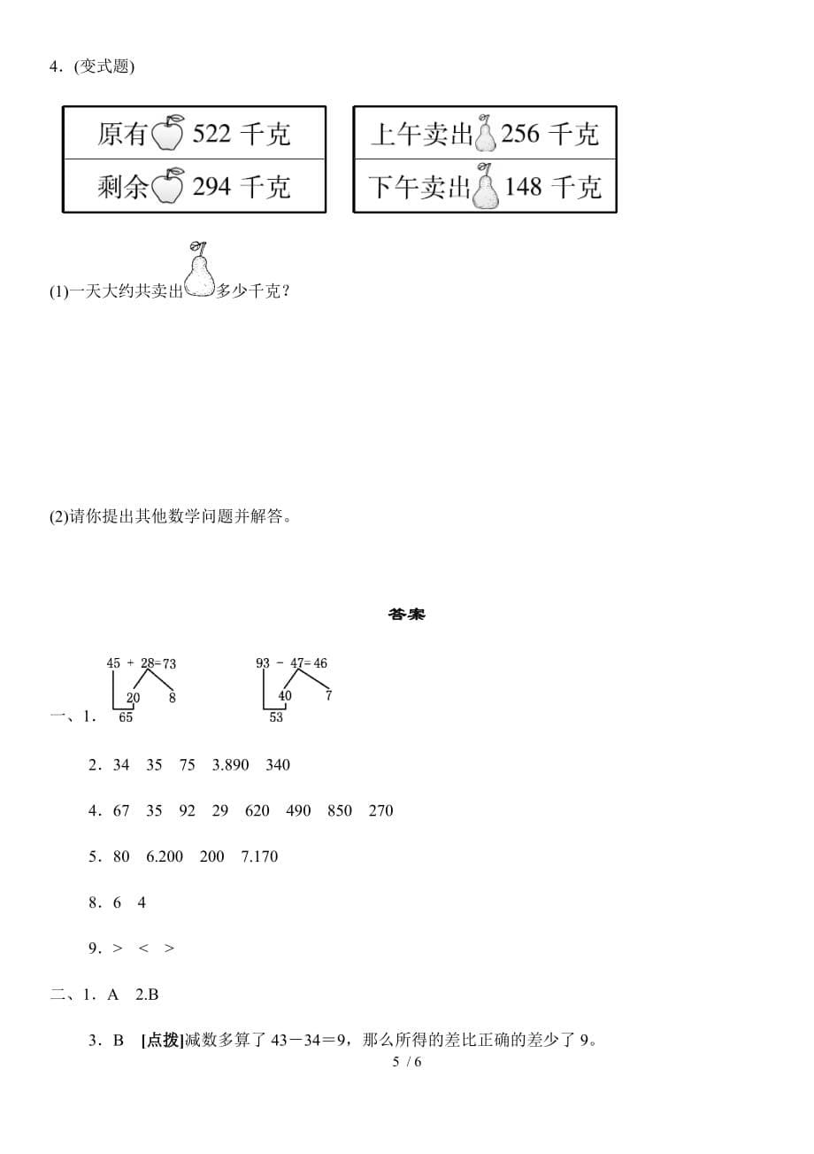 人教版三数学上册二万以内的加法和减法(一)达标测试卷(附标准答案)_第5页