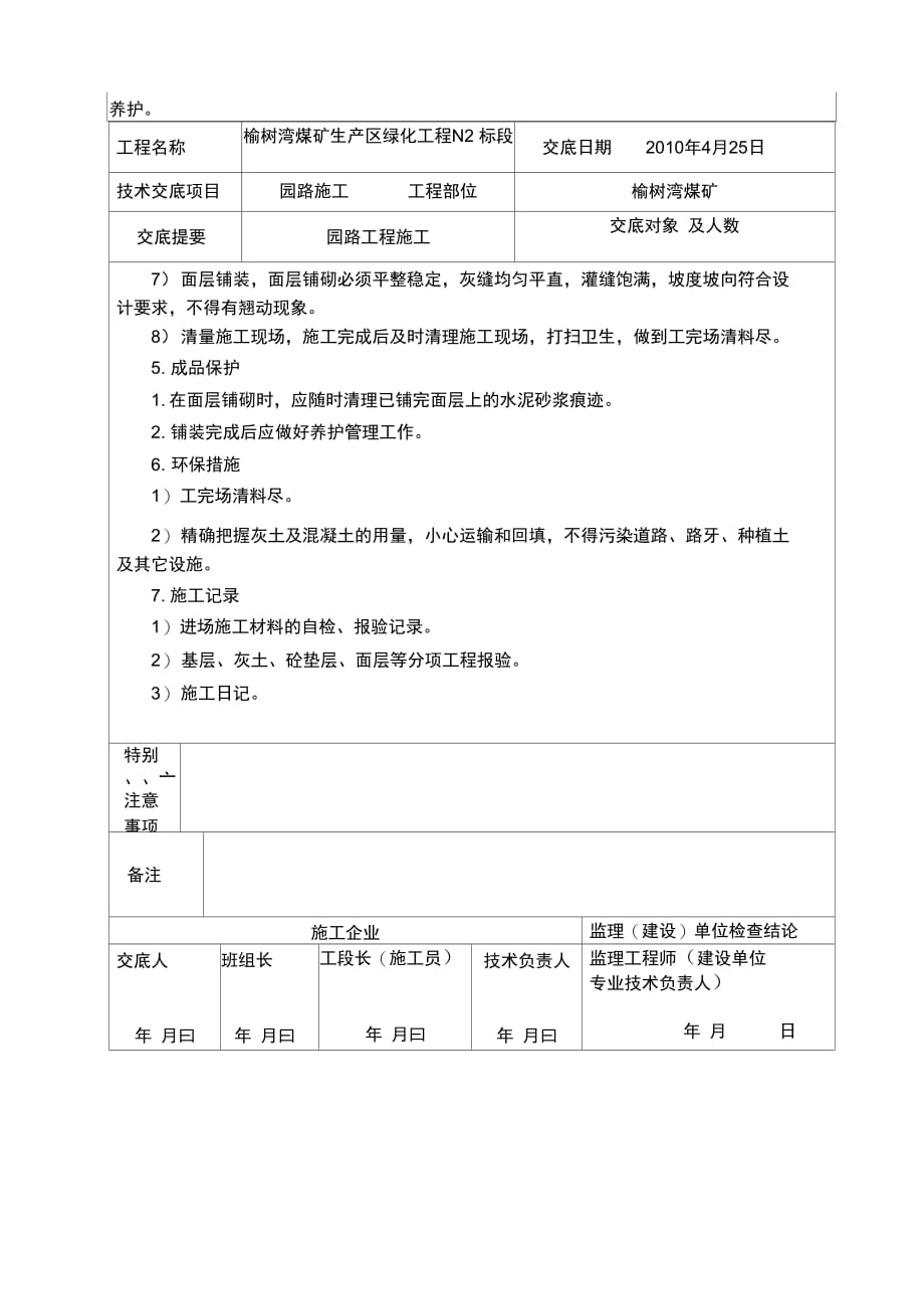 施工技术交底(园路施工)_第2页