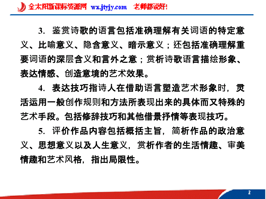 2019届高考语文基础梳理 古代诗词鉴赏_第3页