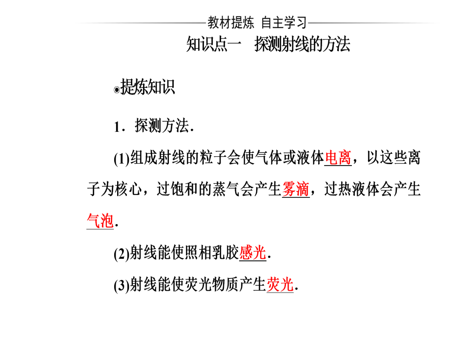 人教物理选修35课件第十九章原子核34放射性的应用与防护_第4页