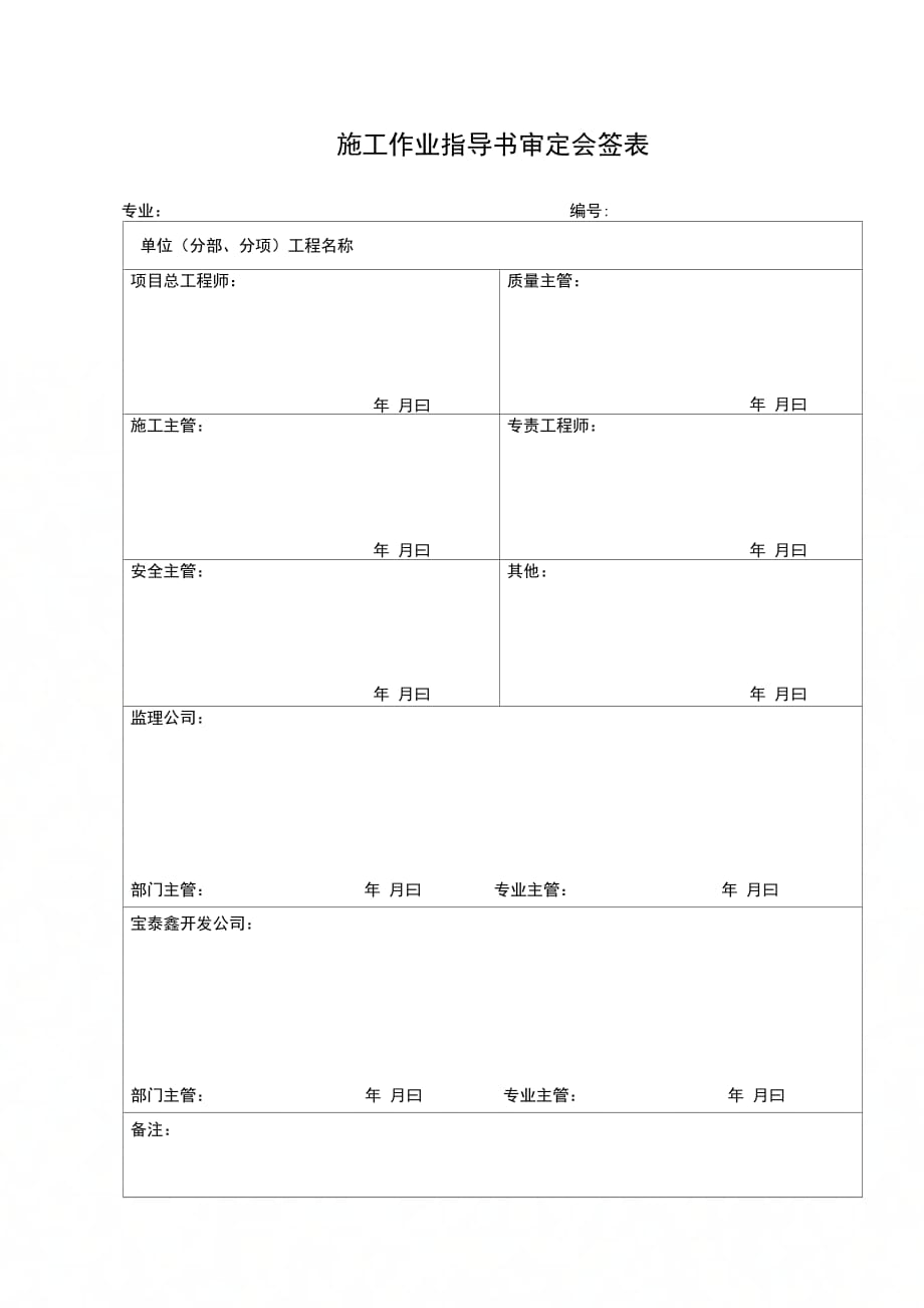 施工组织设计()及开工报告部分用表_第3页