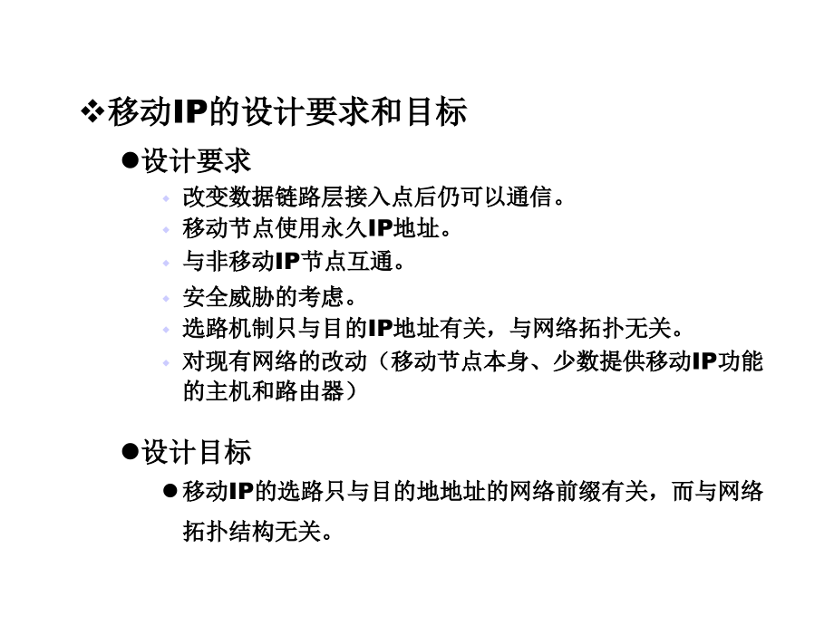 移动IP7-module-mobileIP精编版_第4页