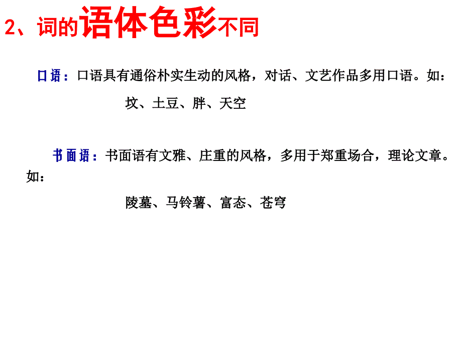 部编版七年级上册语文近义词辨析课件_第4页