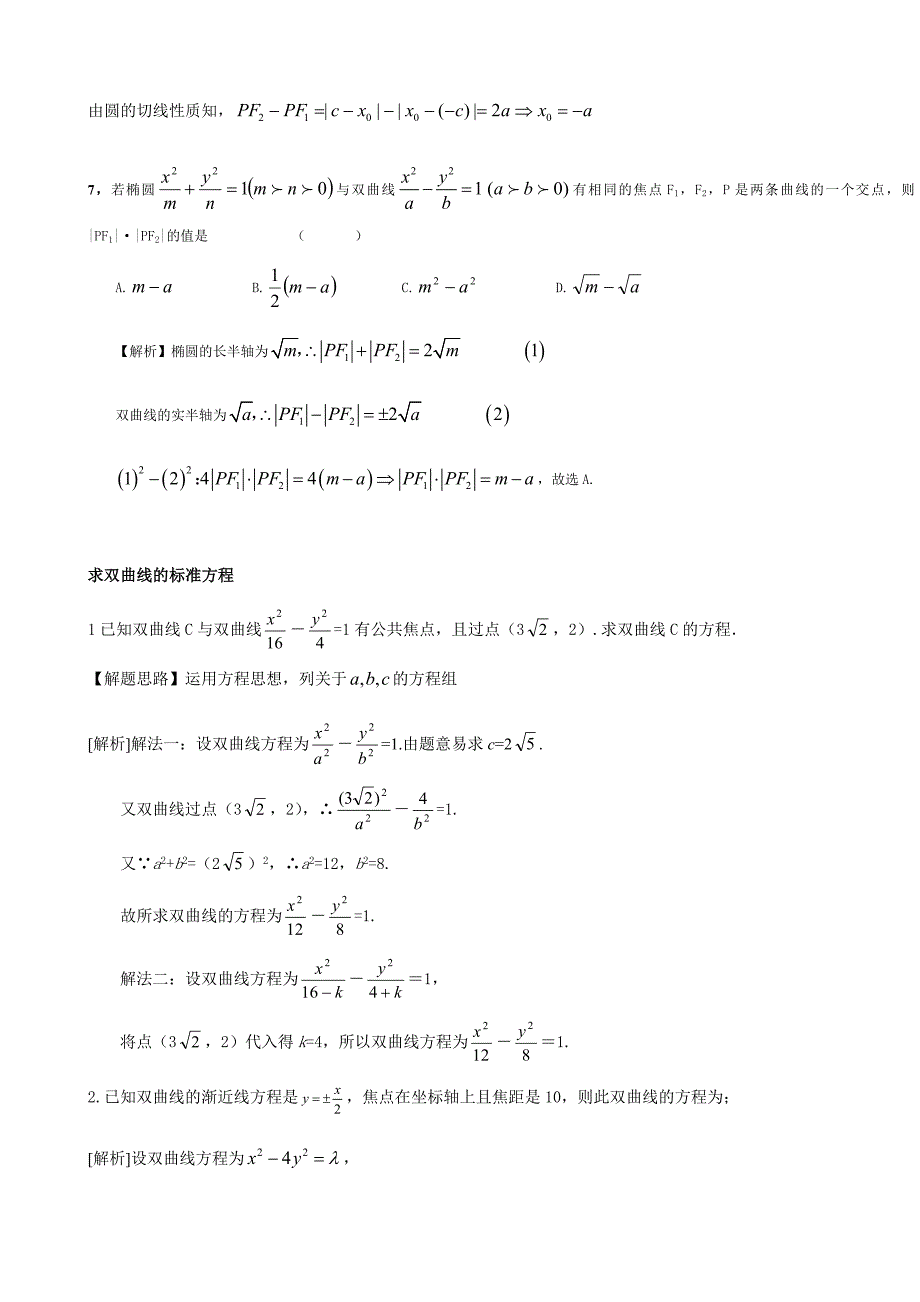 全国高中数学双曲线经典例题复习_第3页
