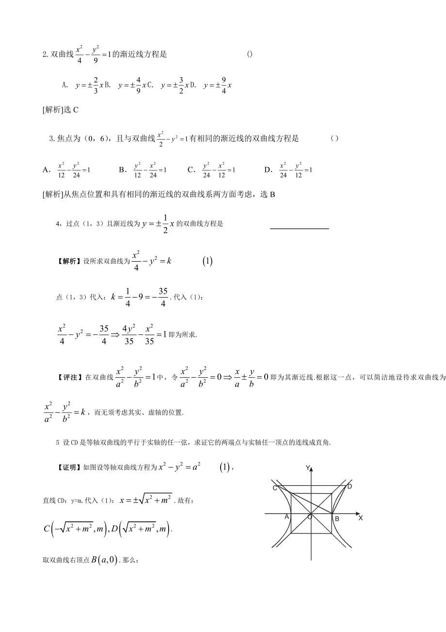 全国高中数学双曲线经典例题复习_第5页