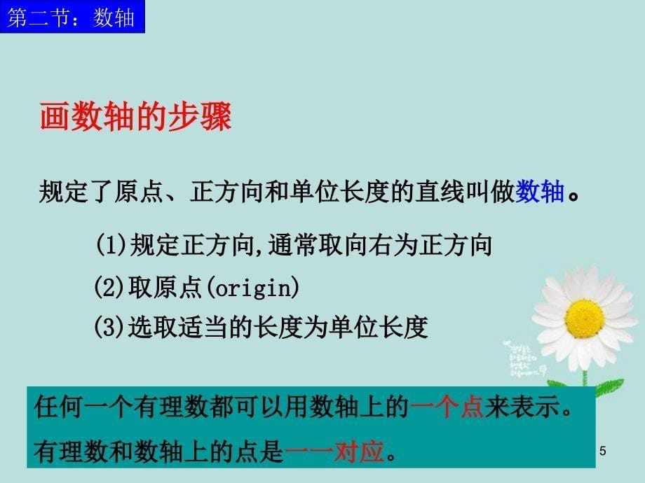 广东省三水实验学校七年级数学上册《第二章复习》课件 北师大版_第5页