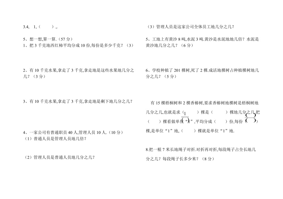 人教版本数学五下册《分数的意义和性质》测试题doc_第2页