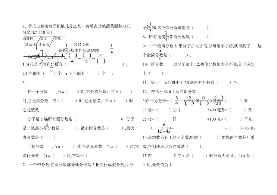 人教版本数学五下册《分数的意义和性质》测试题doc_第3页