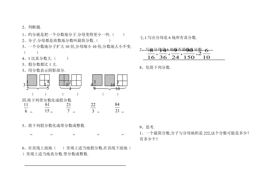 人教版本数学五下册《分数的意义和性质》测试题doc_第4页