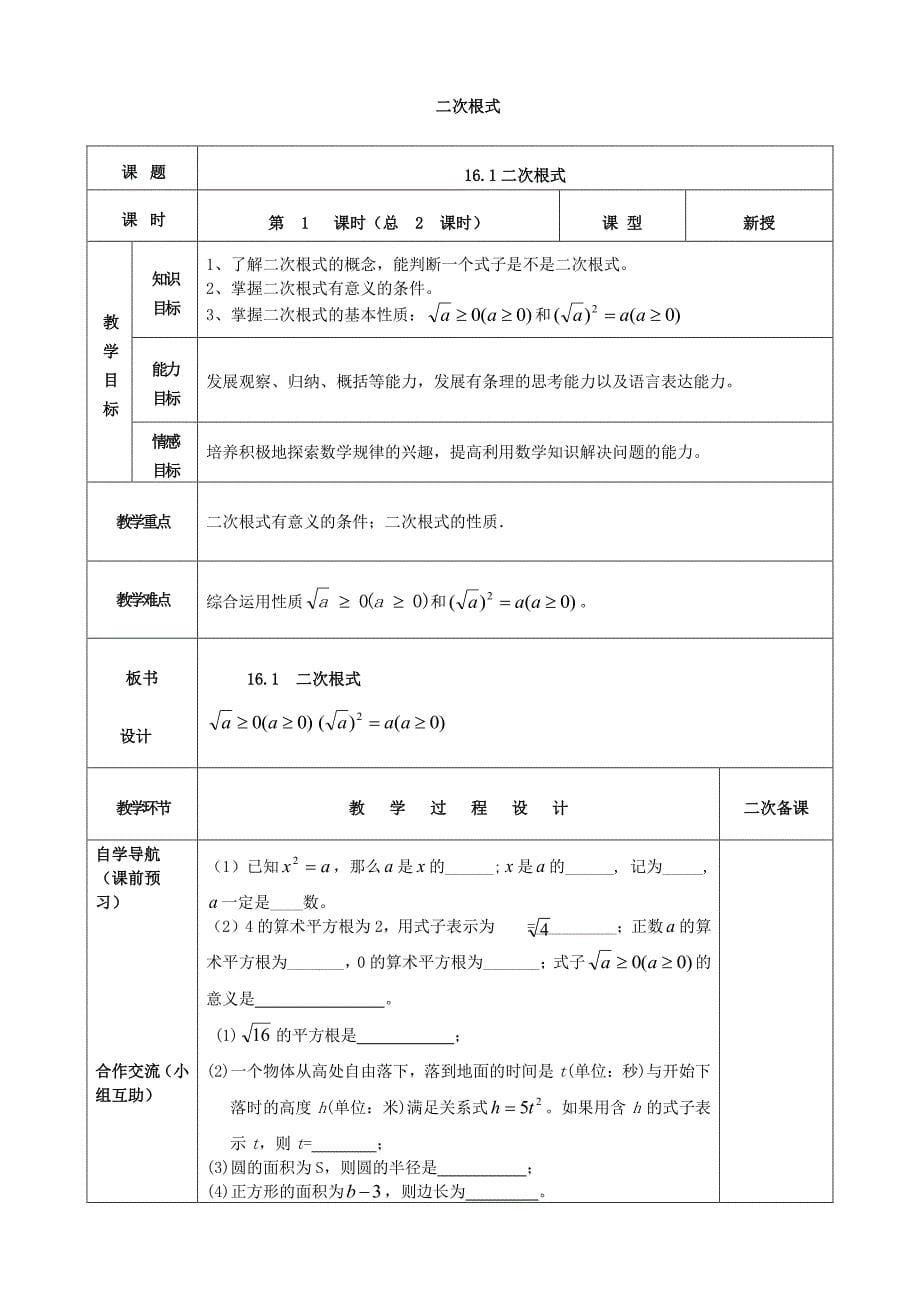 新人教版八年级数学下册全册教案(精品) (2)_第5页