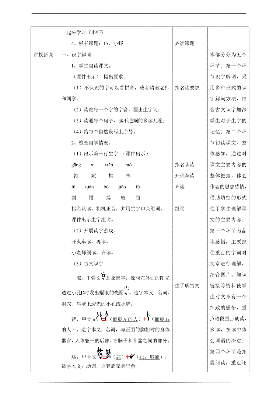 小学语文部编版三下 《小虾》语文教案（共10页）_第2页