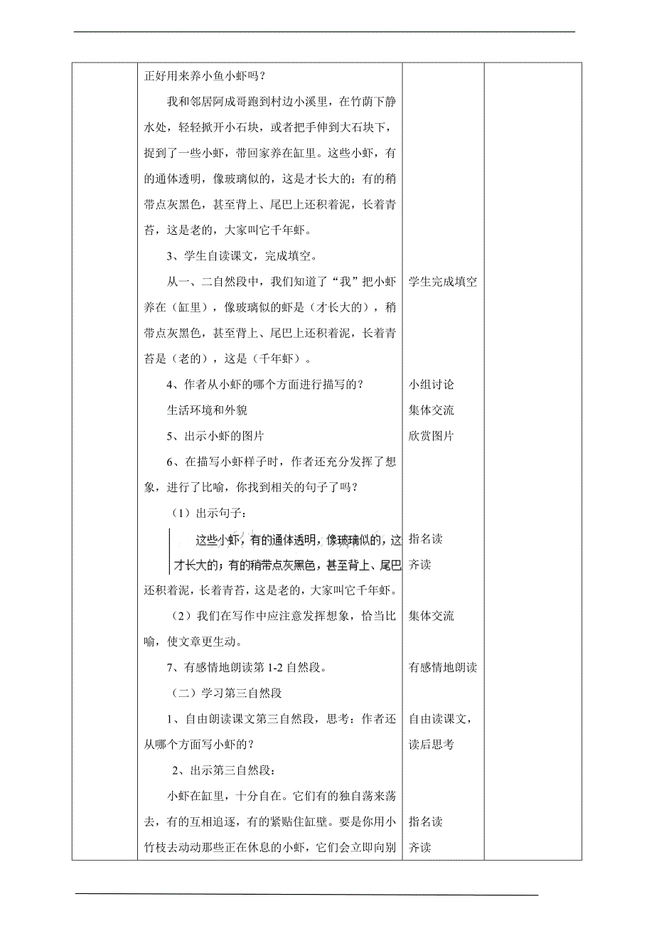 小学语文部编版三下 《小虾》语文教案（共10页）_第4页