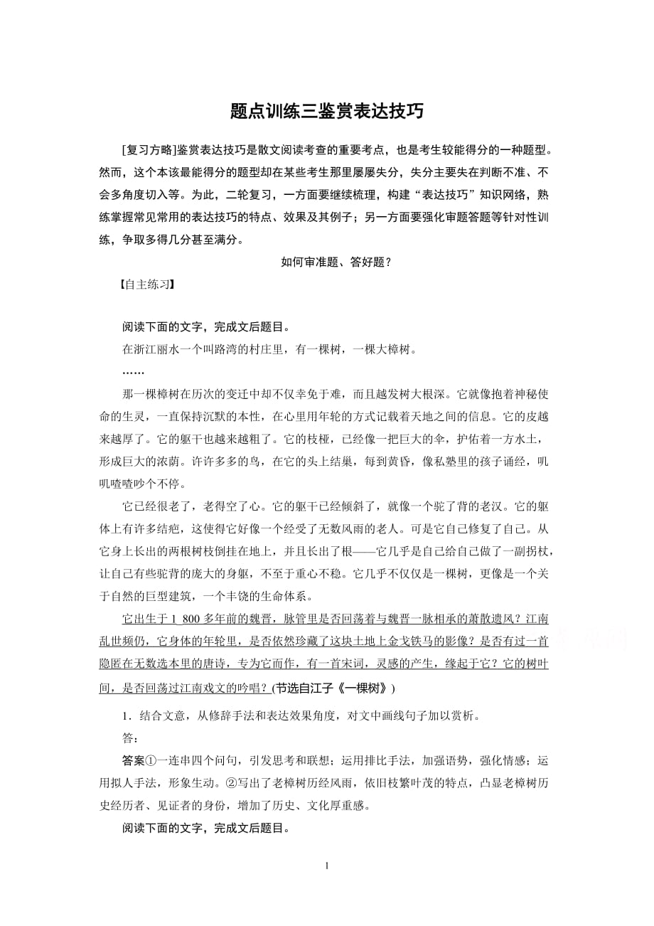 全国高考语文题点训练三_第1页