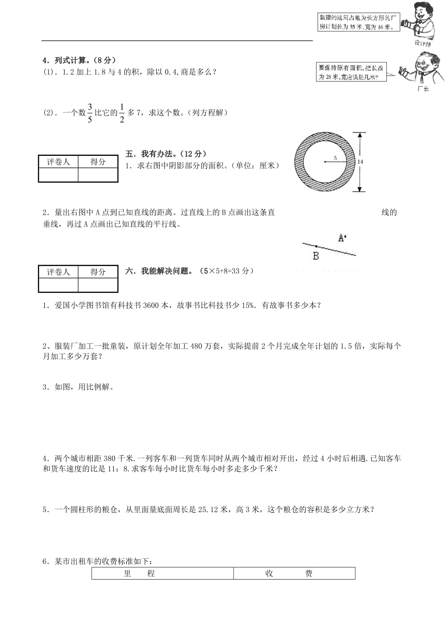 小升初数学毕业模拟测试卷（7）_第3页